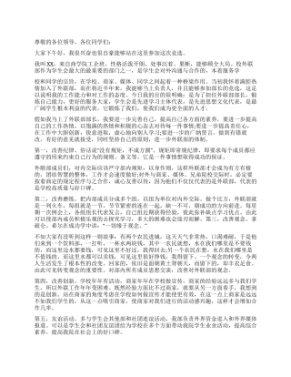 学生会部长竞选演讲稿范文