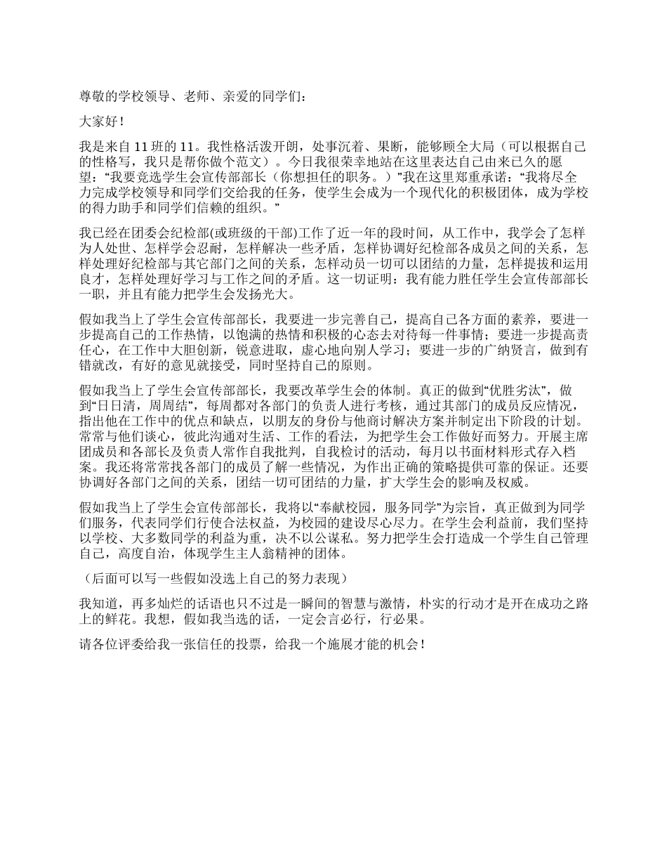 学生会部长申请书_第1页