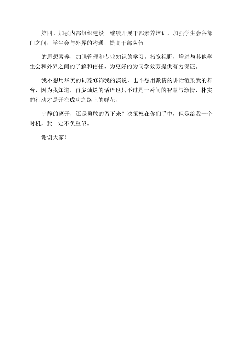 学生会部长竞聘自我介绍演讲稿范文_第2页