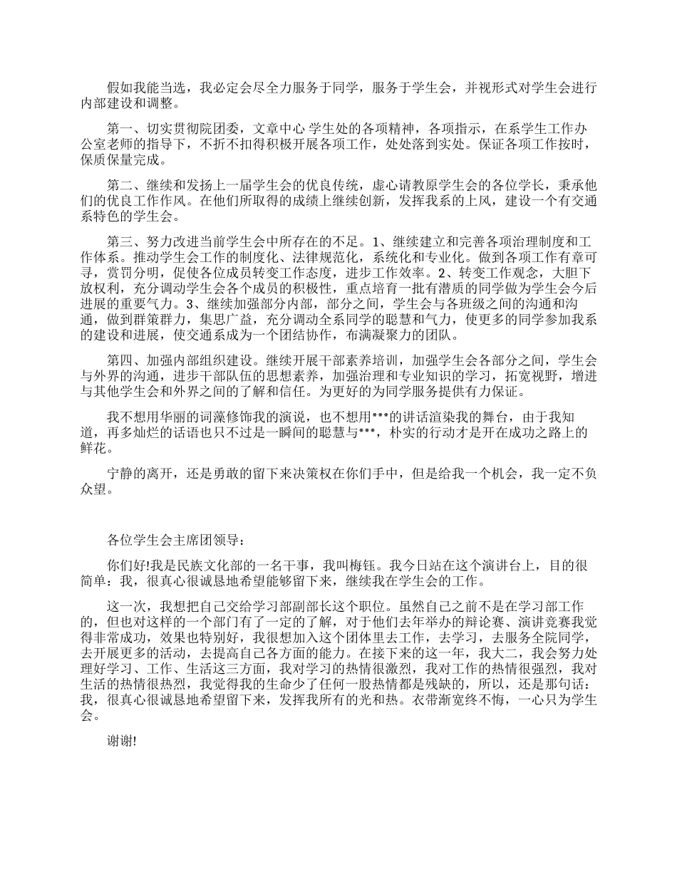 学生会部长竞选演讲稿_第2页
