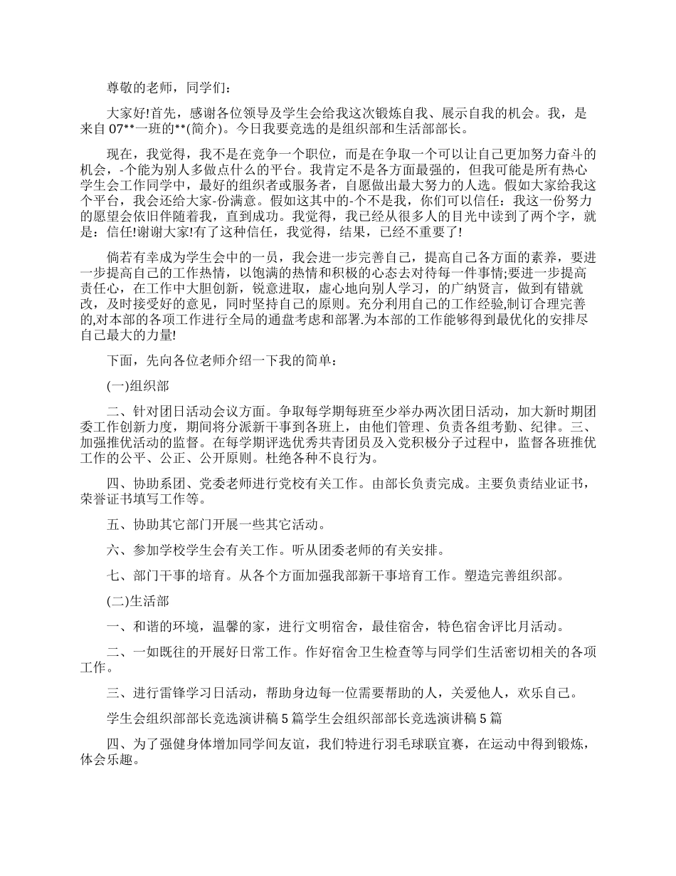 学生会部长竞选演讲稿_第3页