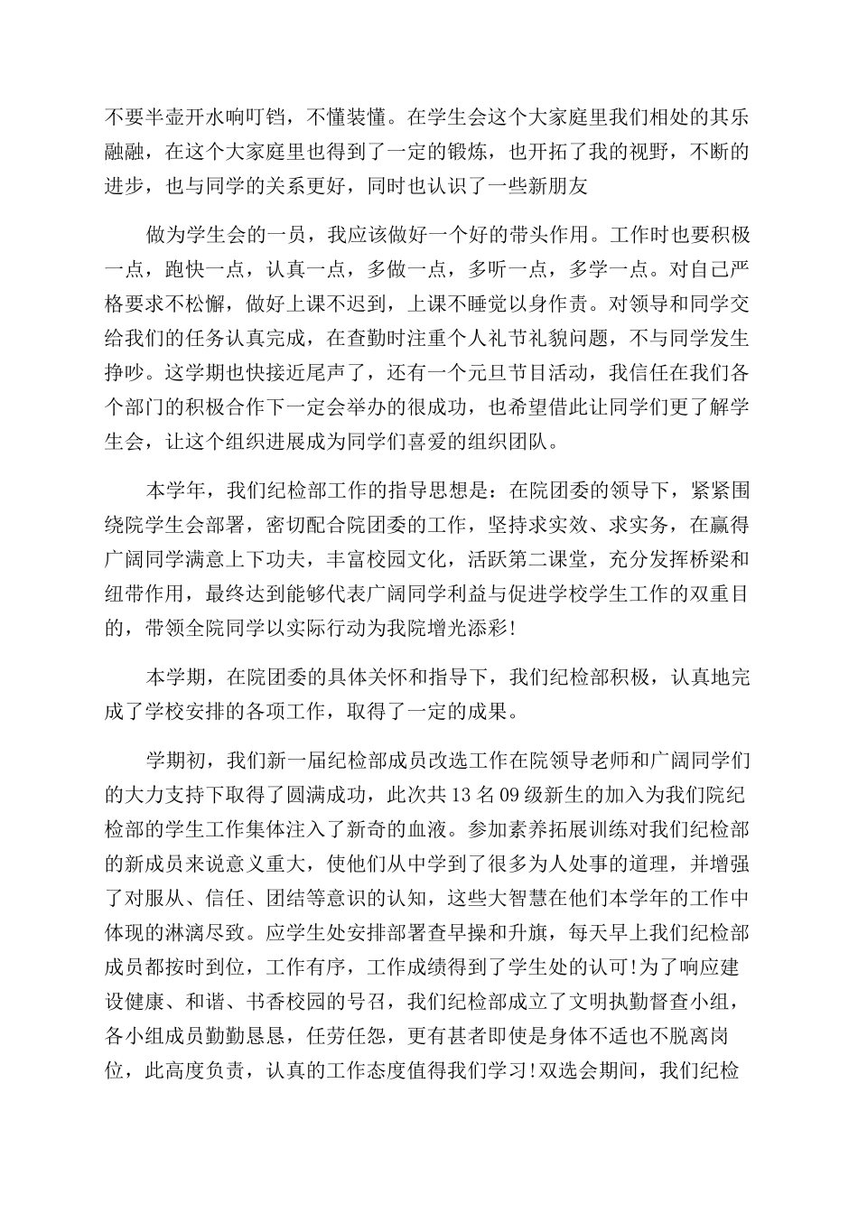 学生会部门工作精选_第2页