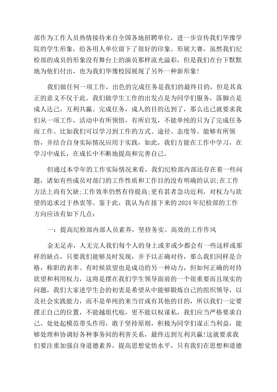 学生会部门工作精选_第3页