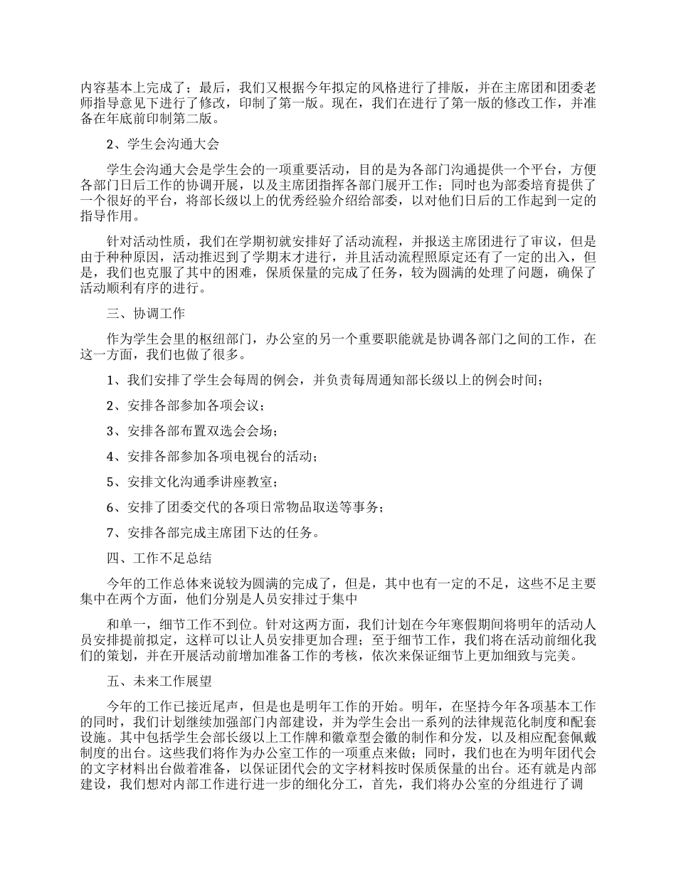 学生会部长述职报告四篇_第2页