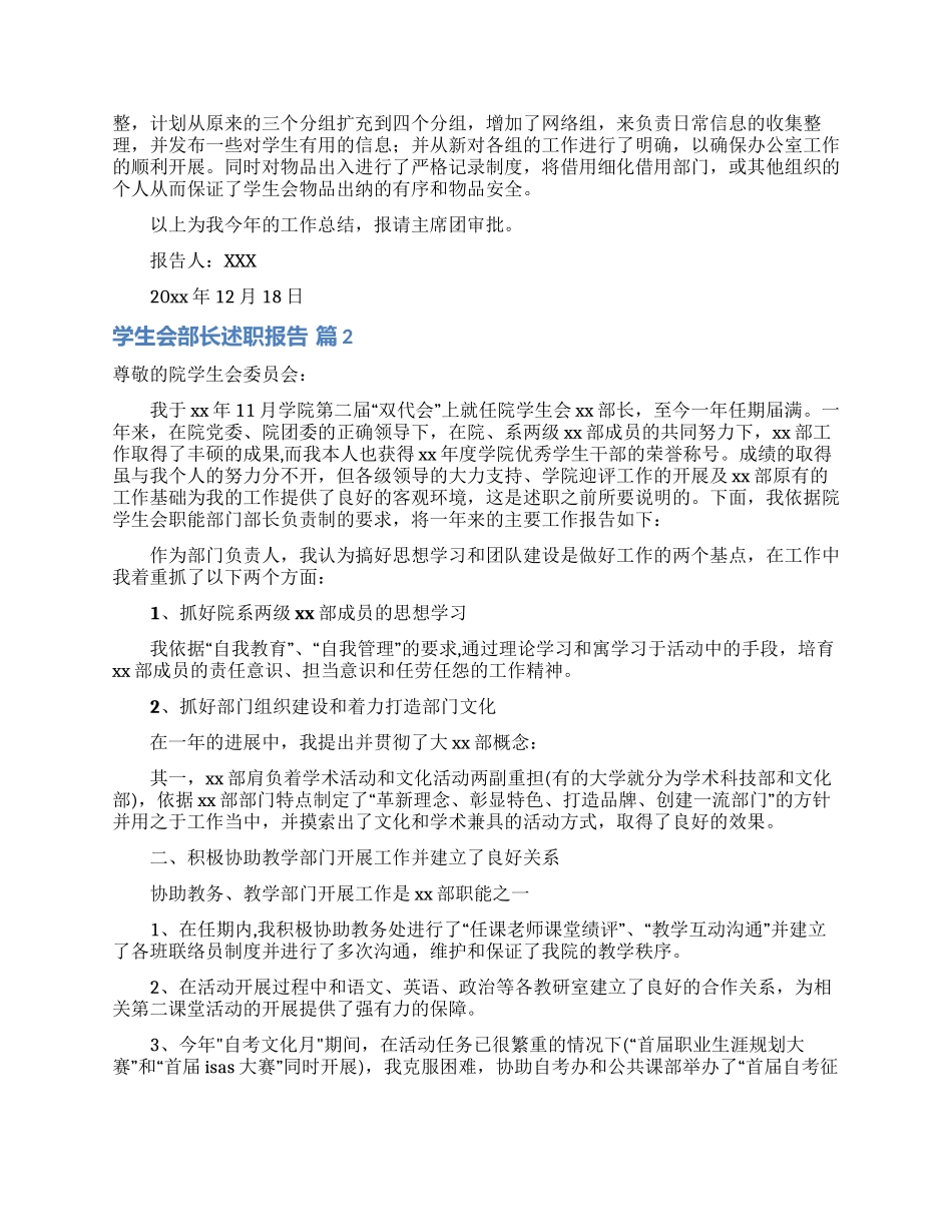学生会部长述职报告四篇_第3页