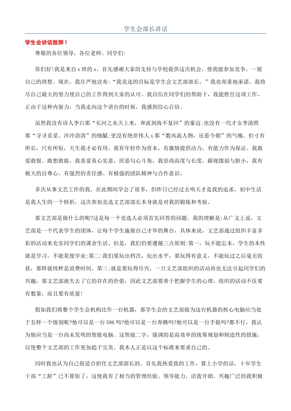 学生会部长讲话_第1页