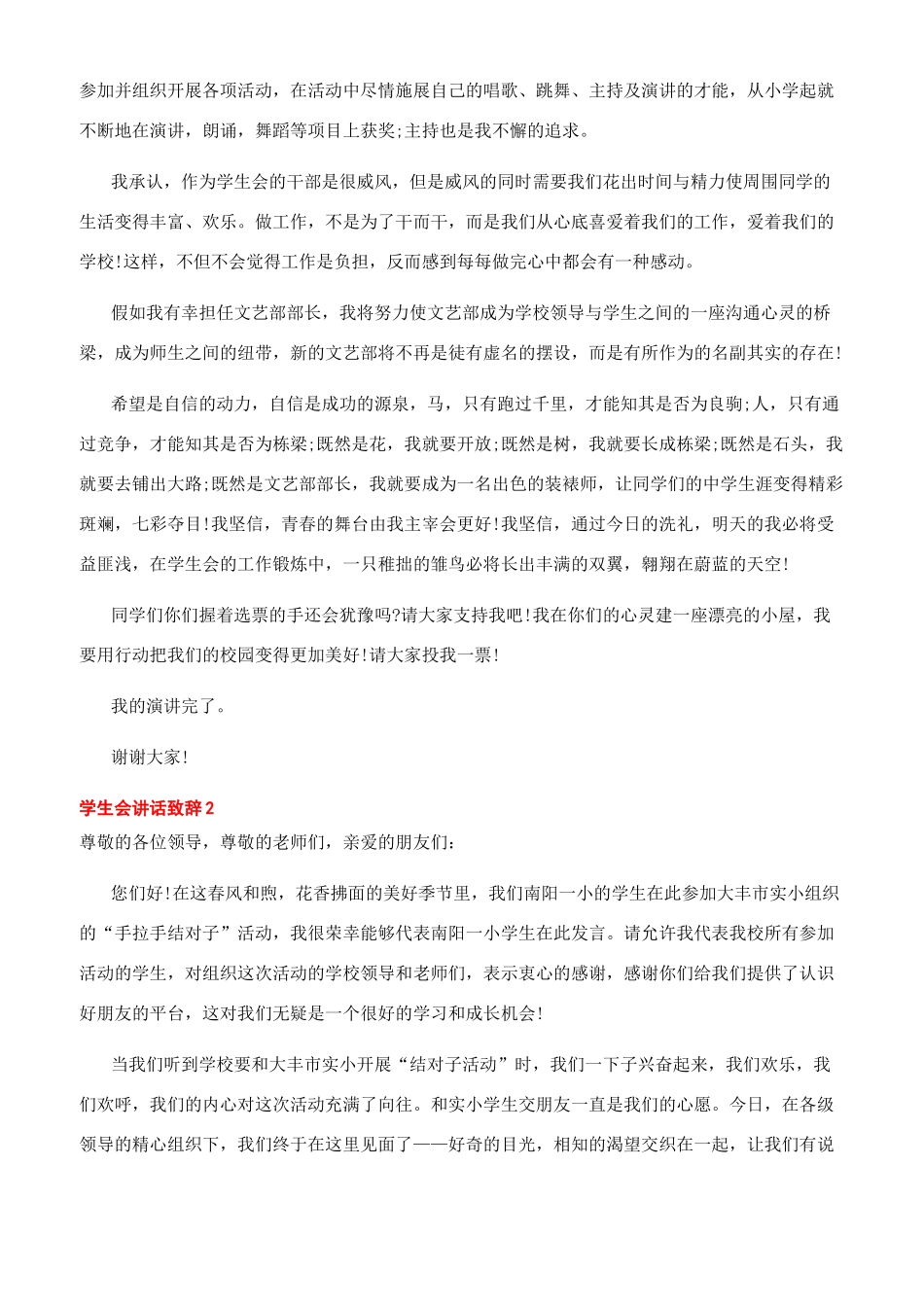 学生会部长讲话_第2页
