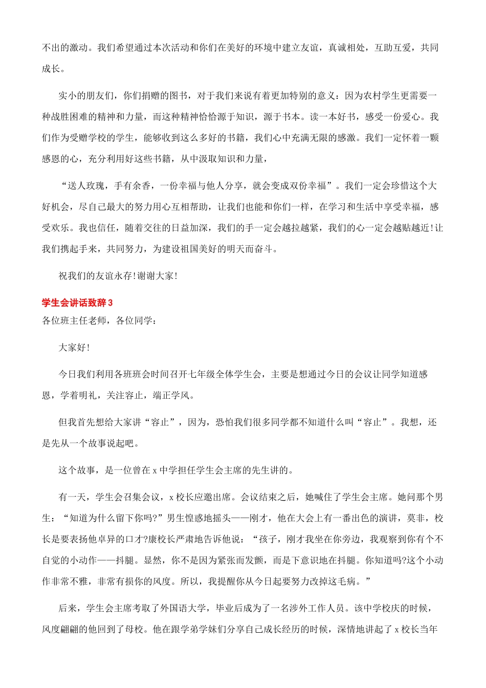 学生会部长讲话_第3页