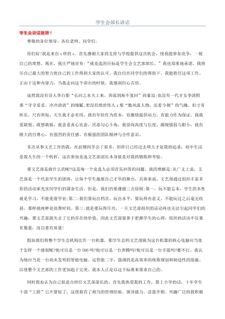 学生会部长讲话