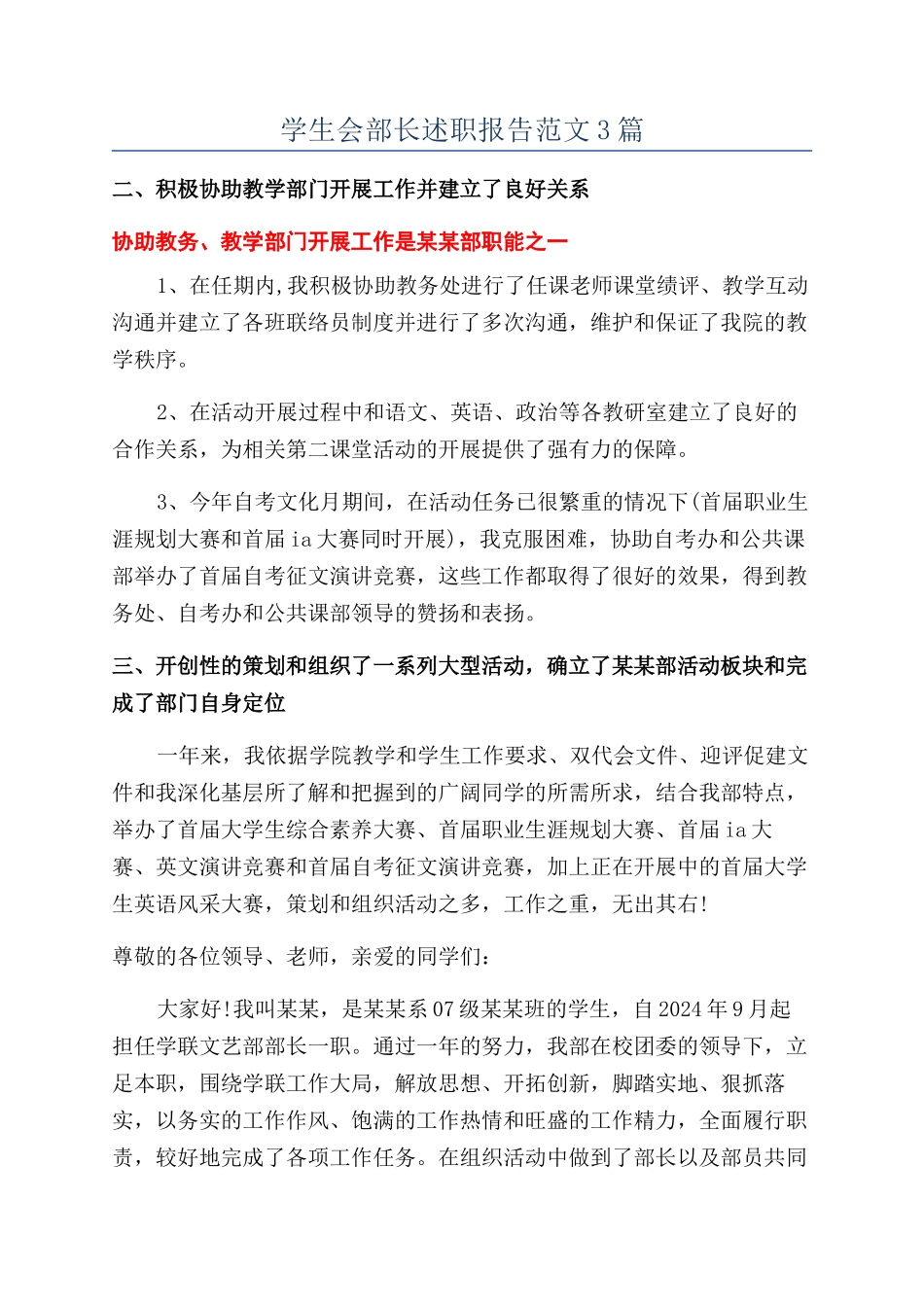 学生会部长述职报告范文3篇_第1页