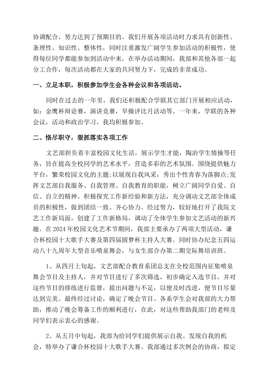 学生会部长述职报告范文3篇_第2页