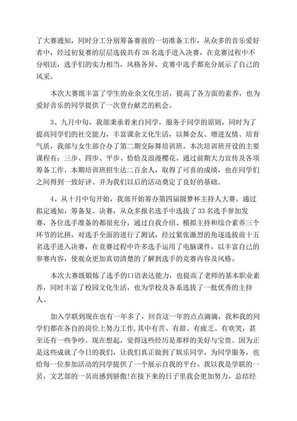 学生会部长述职报告范文3篇_第3页