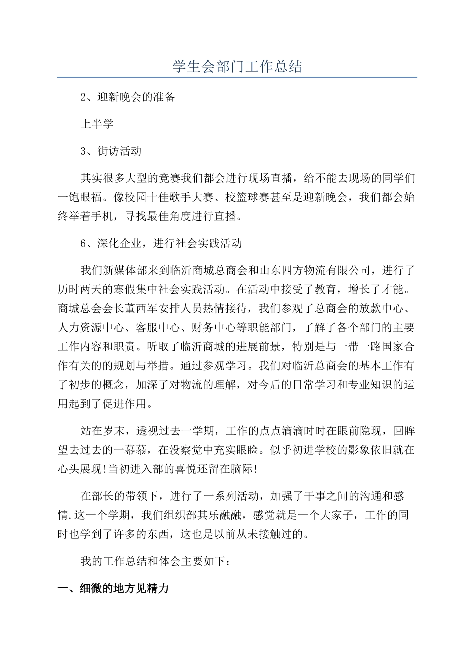 学生会部门工作总结_第1页
