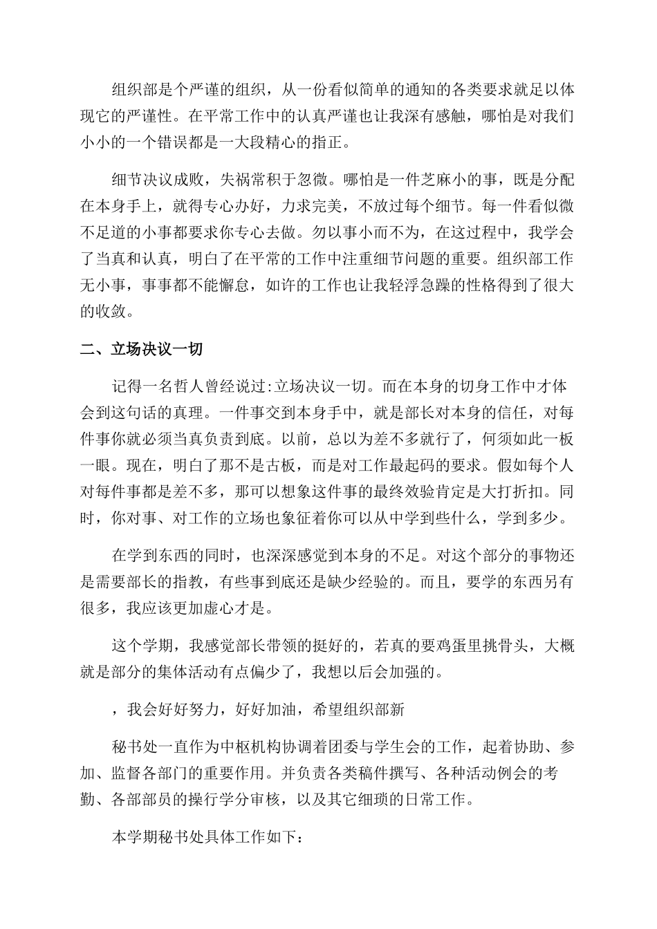 学生会部门工作总结_第2页