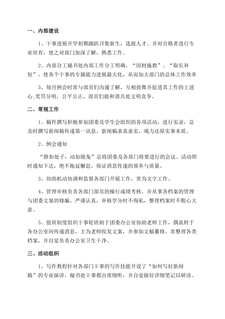 学生会部门工作总结_第3页