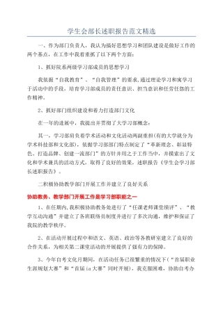 学生会部长述职报告范文精选
