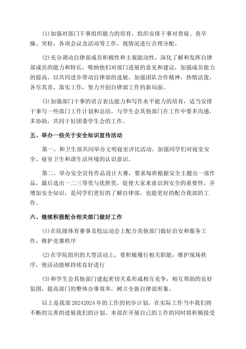 学生会部门总结范文计划优选例文_第2页