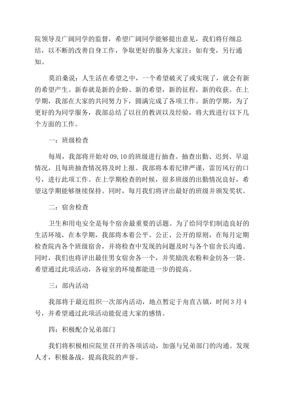 学生会部门总结范文计划优选例文_第3页