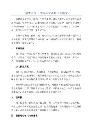 学生会部门总结范文计划优选例文