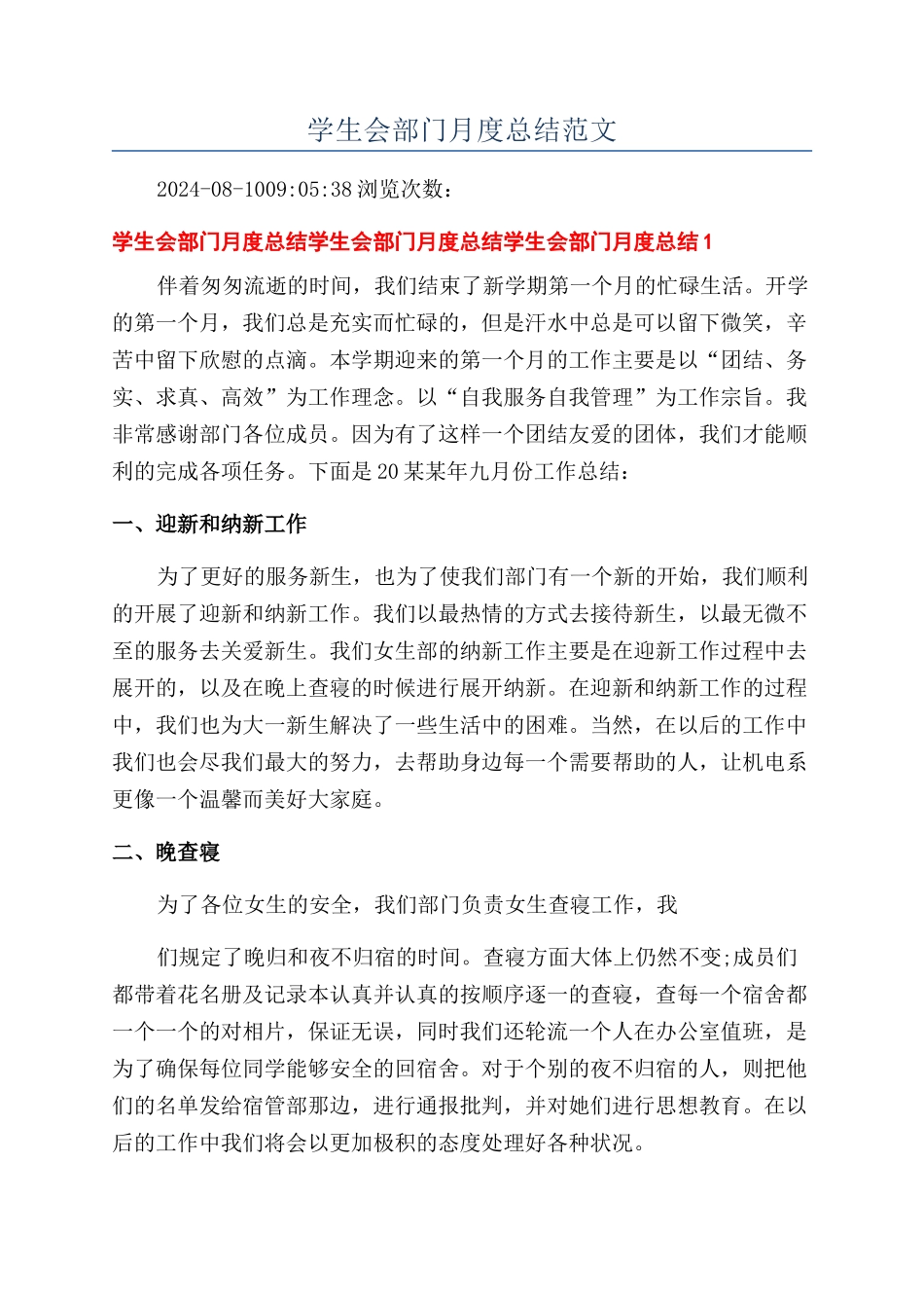 学生会部门月度总结范文_第1页