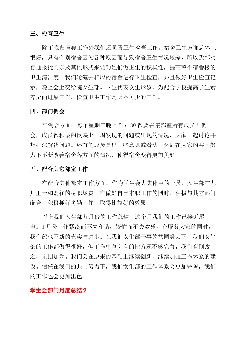 学生会部门月度总结范文_第2页