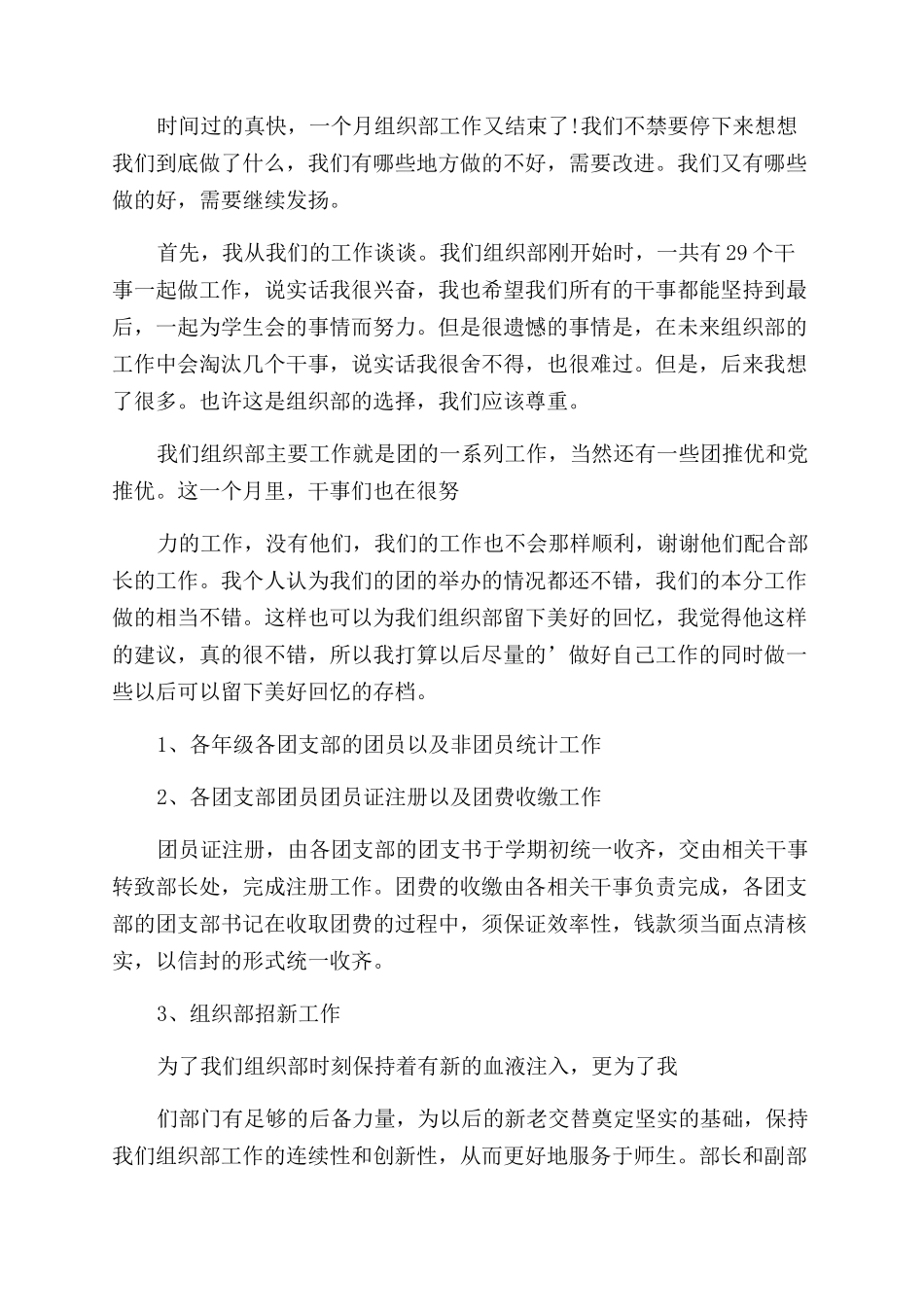 学生会部门月度总结范文_第3页