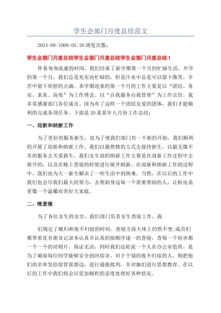 学生会部门月度总结范文