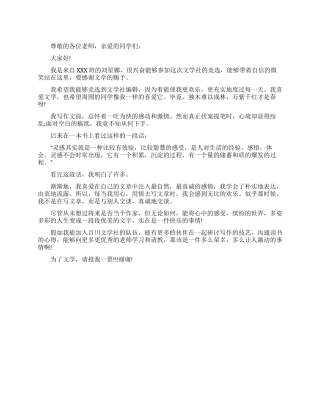 学生会部门竞选演讲稿