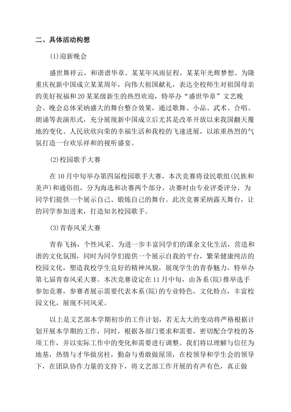 学生会部门工作计划范文例文投稿_第2页