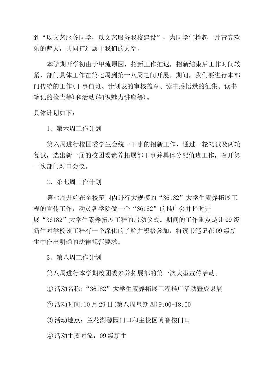 学生会部门工作计划范文例文投稿_第3页