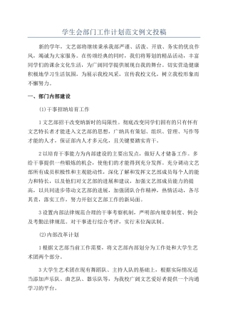 学生会部门工作计划范文例文投稿