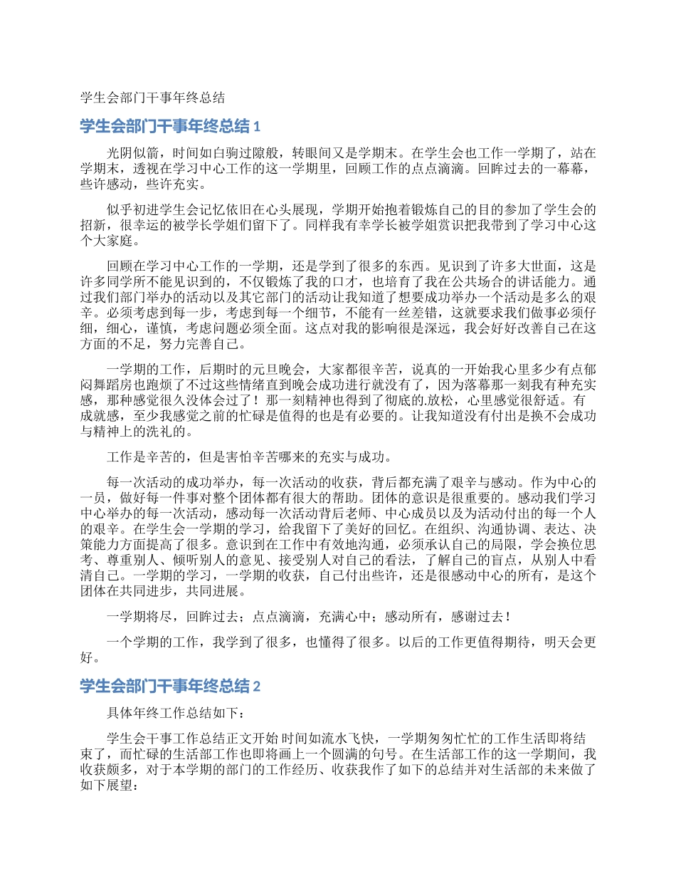学生会部门干事年终总结_第1页