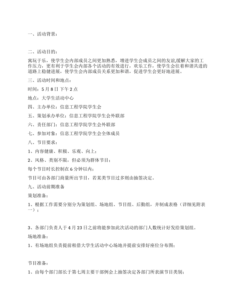 学生会部门联谊活动策划书_第1页