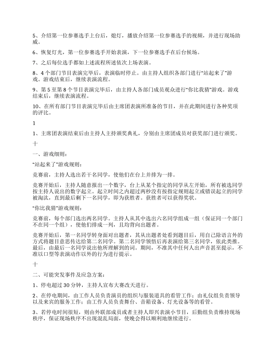 学生会部门联谊活动策划书_第3页