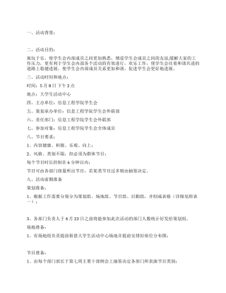 学生会部门联谊活动策划书