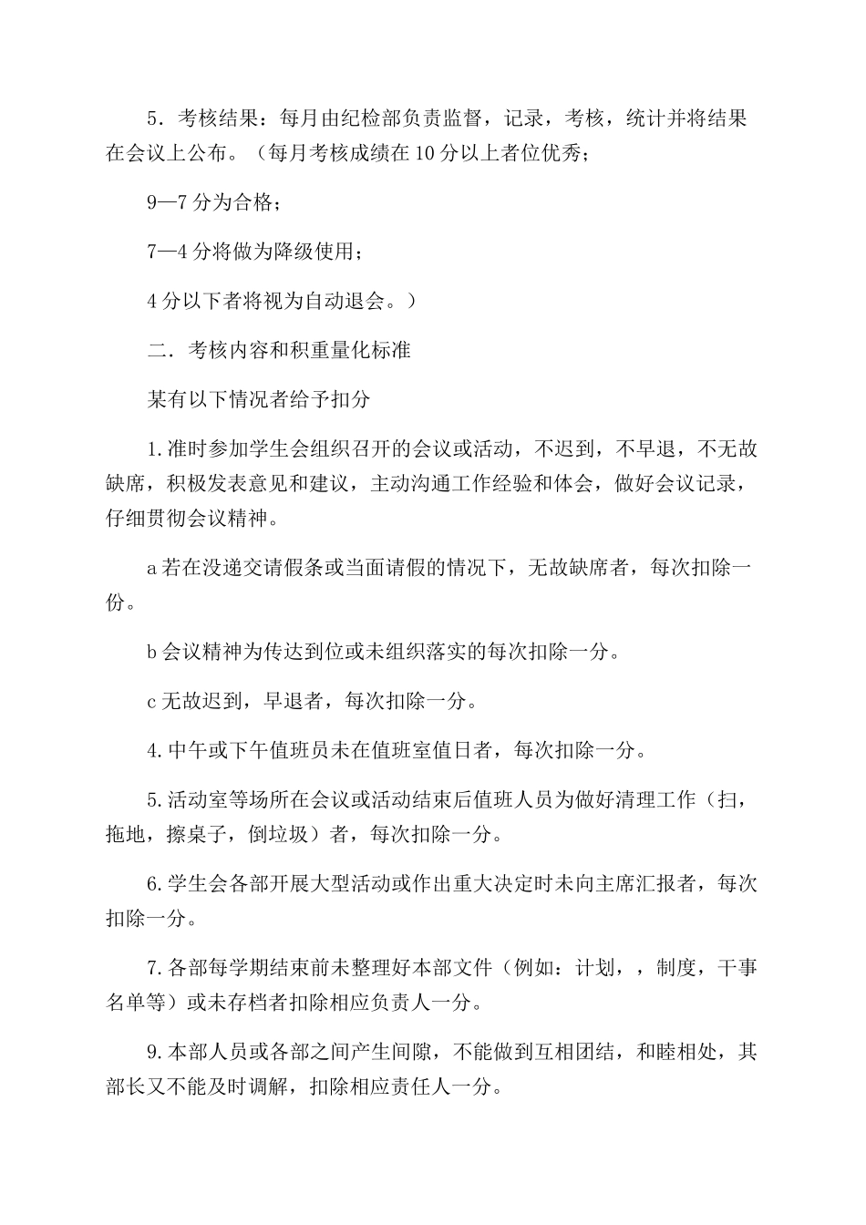 学生会量化管理制度_第2页