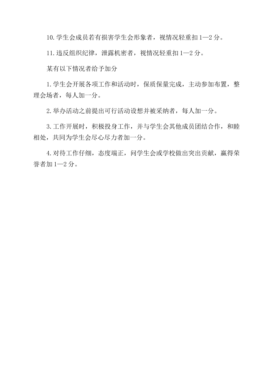 学生会量化管理制度_第3页