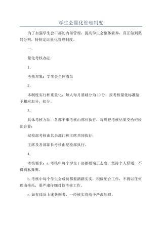学生会量化管理制度