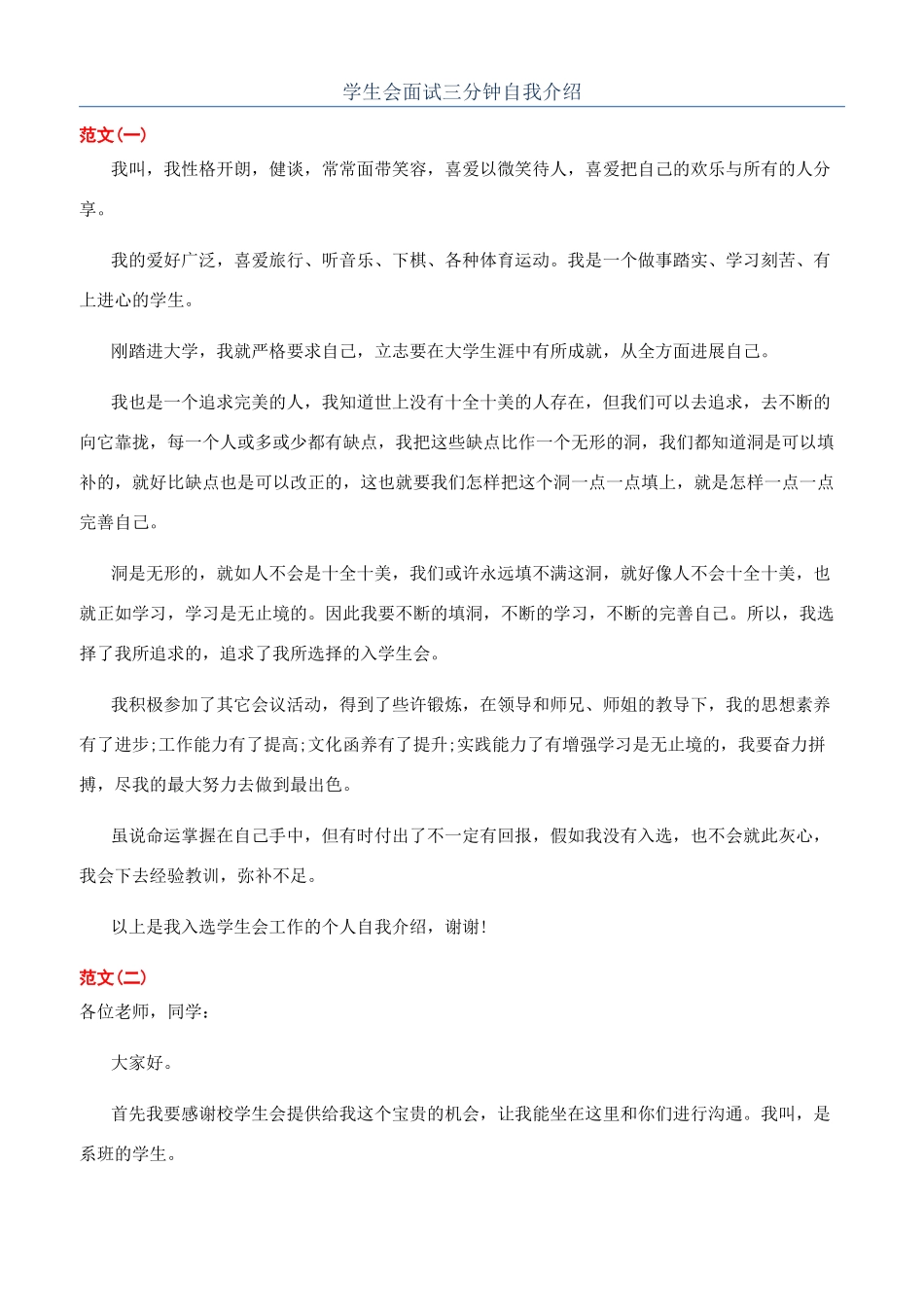 学生会面试三分钟自我介绍_第1页