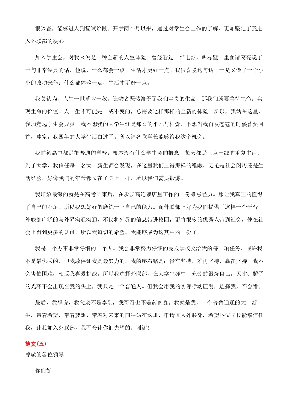 学生会面试三分钟自我介绍_第3页