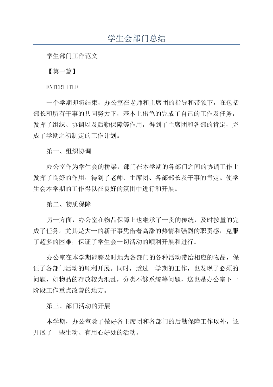 学生会部门总结_第1页
