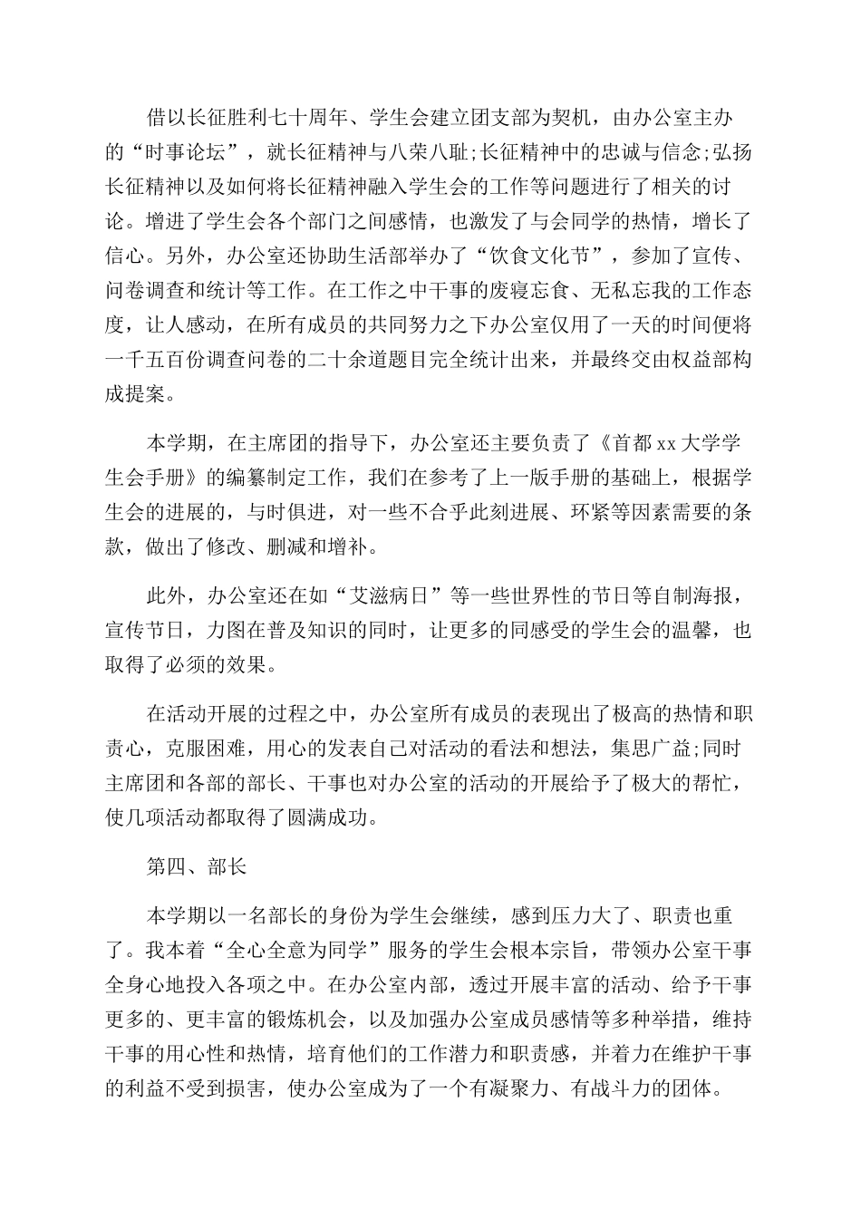 学生会部门总结_第2页