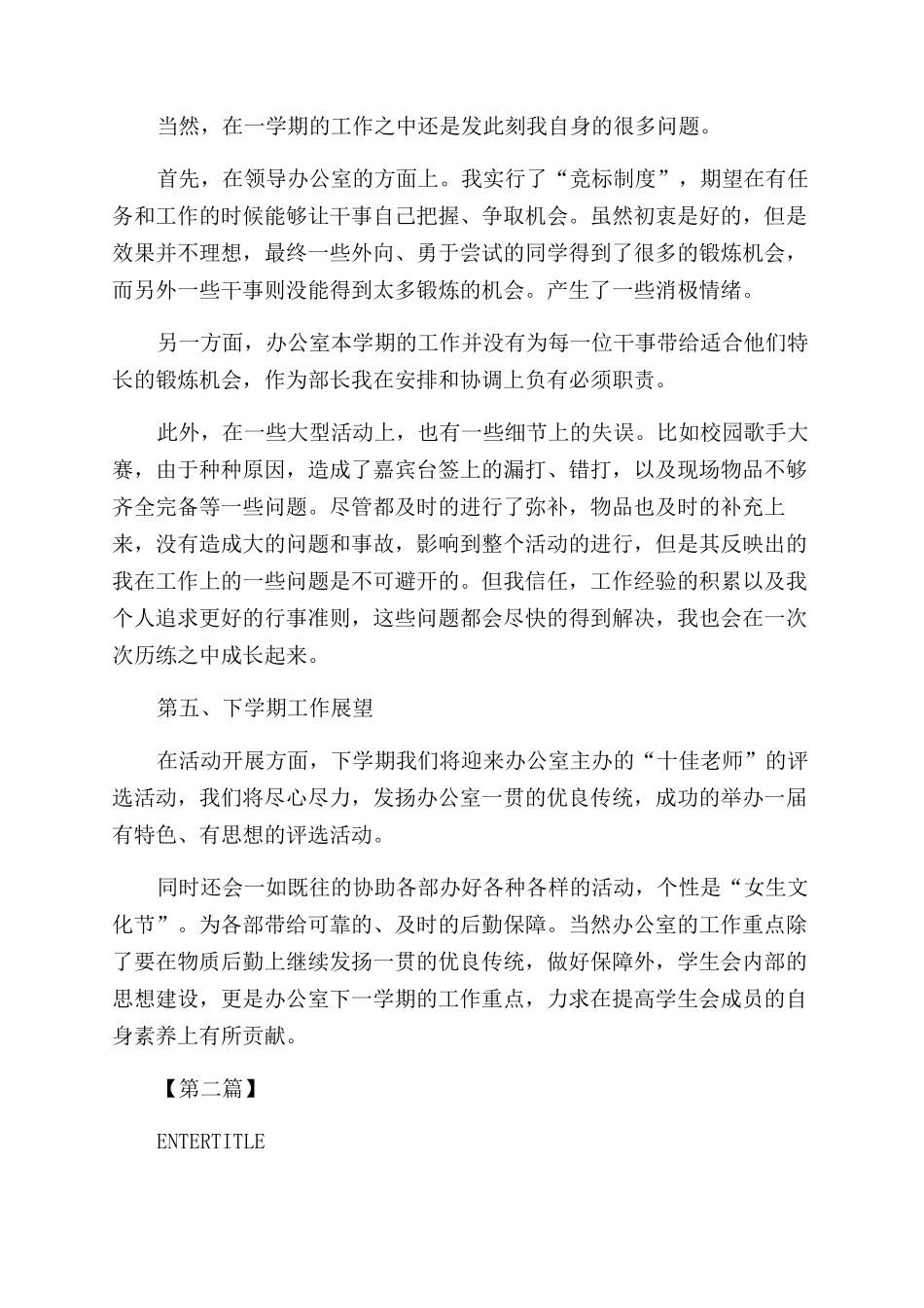 学生会部门总结_第3页
