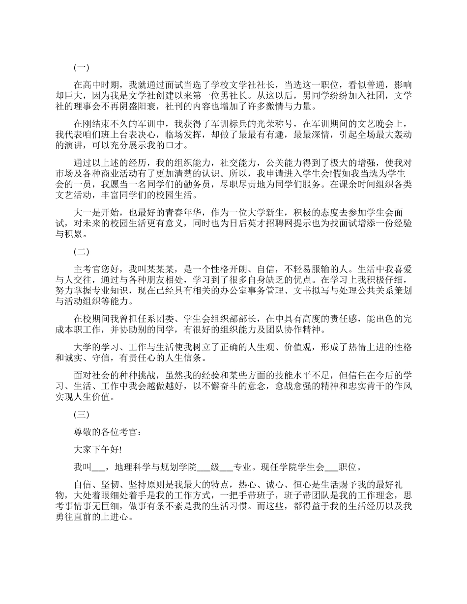 学生会面试自我介绍范文_第1页
