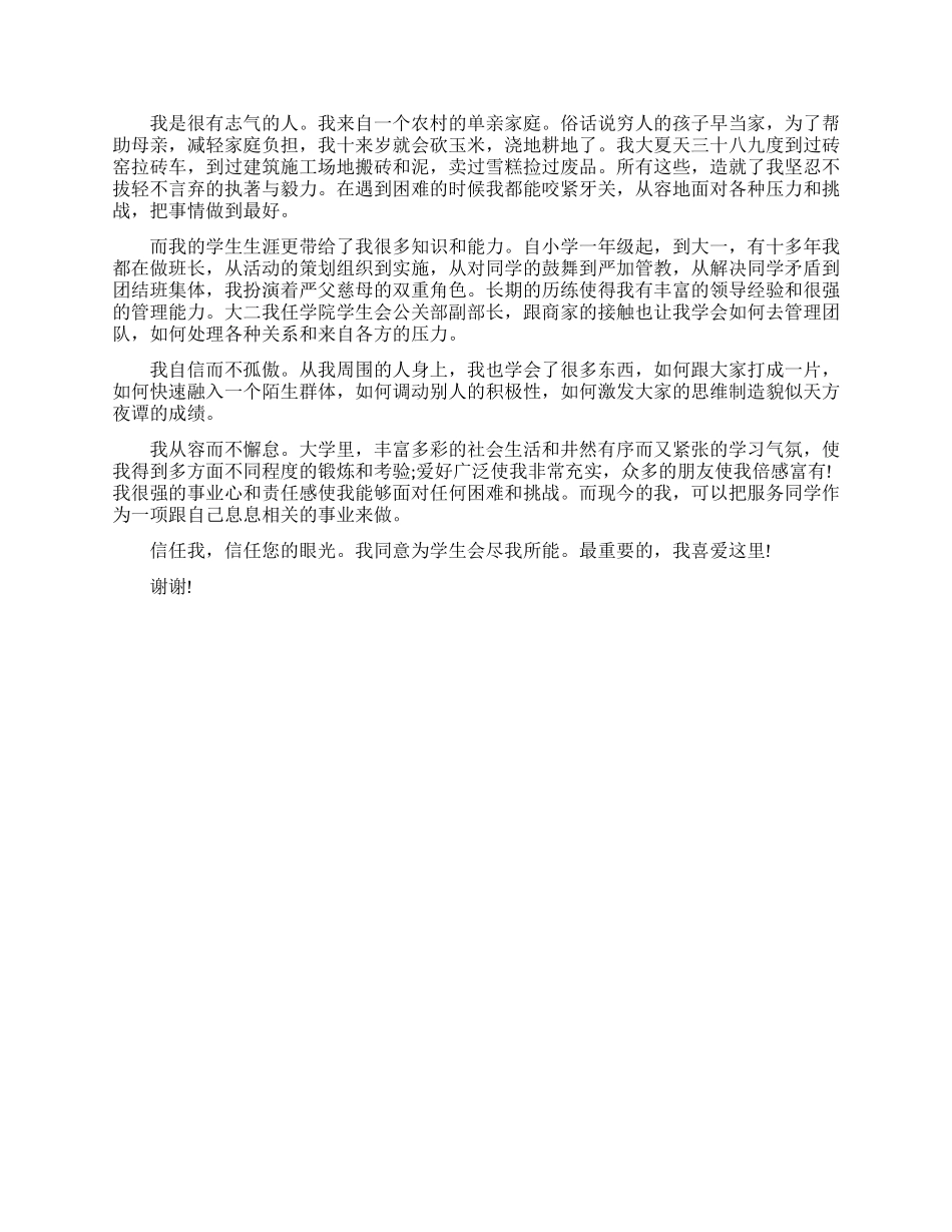 学生会面试自我介绍范文_第2页