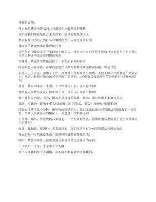 学生会集体活动迟到检讨书