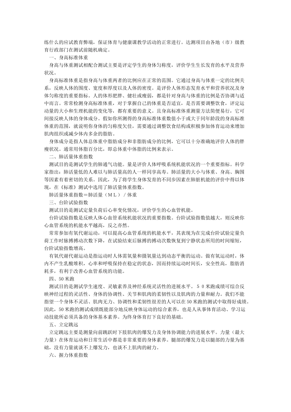 学生体质健康标准测试的内容和意义_第2页