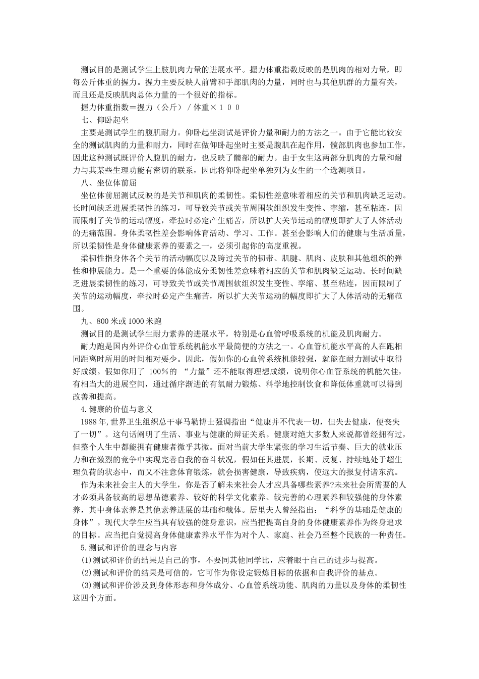 学生体质健康标准测试的内容和意义_第3页