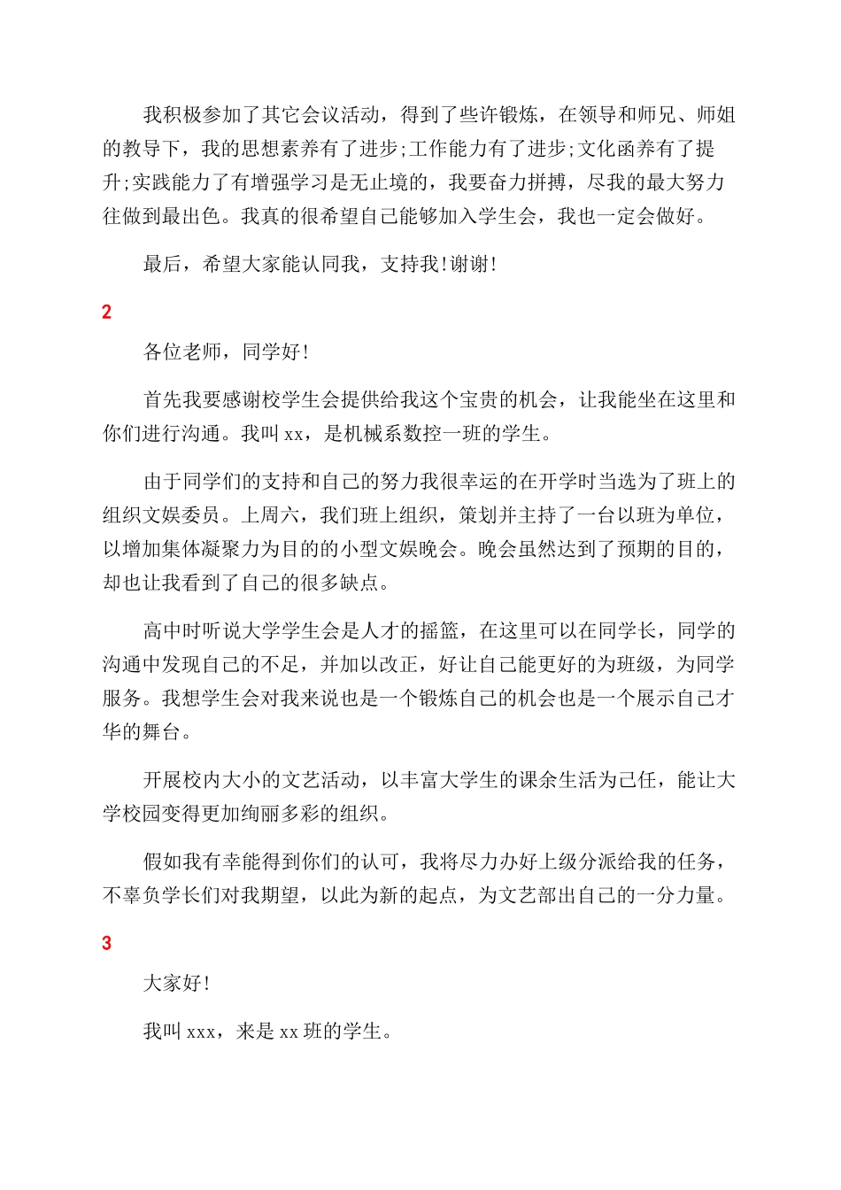 学生会面试自我介绍样文_第2页