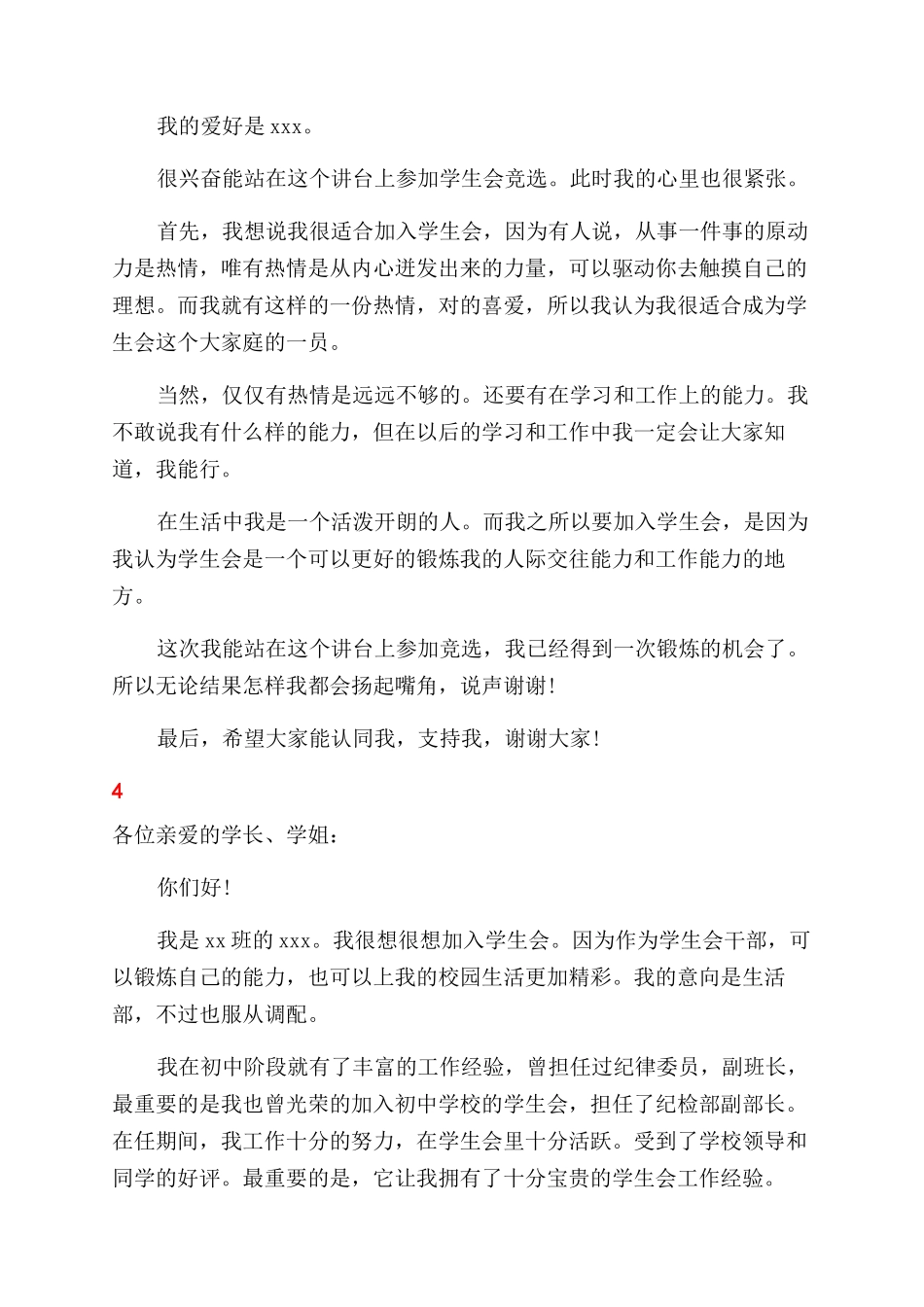 学生会面试自我介绍样文_第3页